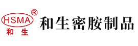 日骚屄影视安徽省和生密胺制品有限公司